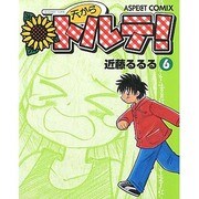 天からトルテ 6 [コミック]