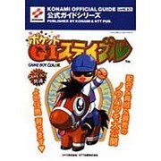 ポケットG1ステイブル公式ガイド(KONAMI OFFICIAL GUIDE公式ガイドシリーズ) [単行本]