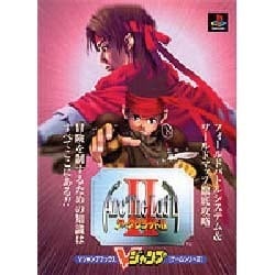ヨドバシ Com アークザラッド2 ムックその他 通販 全品無料配達 ヨドバシ Com アークザラッド2 ムックその他 通販 全品無料配達