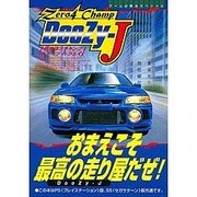 ゼロヨンチャンプ ドゥーズィ-ジェイ(ゲーム必勝法スペシャル) [単行本]