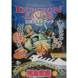 ヨドバシ.com - ダンジョンセイバー 公式ガイドブック [単行本] 通販【全品無料配達】