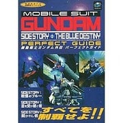 機動戦士ガンダム外伝 パーフェクトガイド(セガサターン必勝法スペシャル) [単行本]