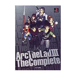 アークザラッド3 ザ・コンプリート [単行本]