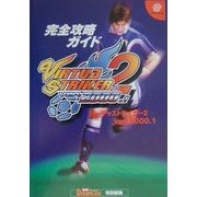 バーチャストライカー2ver.2000.1 完全攻略ガイド(電撃攻略王) [単行本]