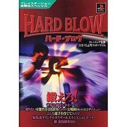 ハード・ブロウ(プレイステーション必勝法スペシャル) [単行本]