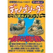 ディノブリーダー 公式ガイドブック [単行本]