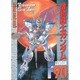 機動戦士ガンダムＦ９０(電撃コミックス) [コミック]