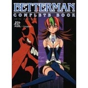 ベターマンコンプリートブック鑑（D SELECTION） [単行本]