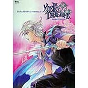ミスティックドラグーン・マテリアルズ(ケイエスエスブックス) [単行本]