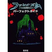 ファンタズム パーフェクトガイド [単行本]