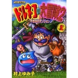 トルネコの大冒険2 Www Portalclovis Com Br