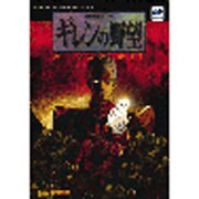 機動戦士ガンダム ギレンの野望 パーフェクトガイド(SEGA SATURN MAGAZINE BOOKS) [単行本]