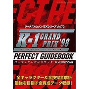ファイティングイリュージョンK-1グランプリ'98－パーフェクトガイドブック（ゲーメストムック EXシリーズ Vol. 73） [ムックその他]