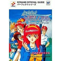 ヨドバシ Com ときめきメモリアル Forever With You どきどきファイル Konami Official Guide パーフェクトシリーズ 単行本 通販 全品無料配達