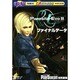 電撃攻略王　パラサイト・イヴ　２　ファイナルデータ [ムックその他]