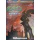 聖戦士ダンバイン-聖戦士伝説-完全攻略ガイド(電撃攻略王) [単行本]
