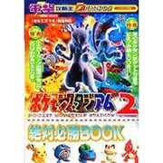 ポケモンスタジアム２絶対必勝ＢＯＯＫ [ムックその他]