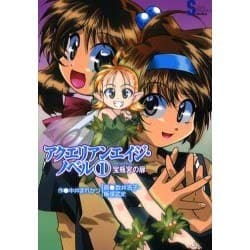 アクエリアンエイジ・ノベル〈1〉宝瓶宮(アクエリアス)の扉(ソニー・マガジンズノベルズ) [単行本]