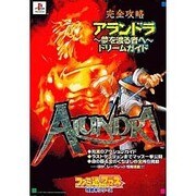アランドラ―夢を渡る者へ ドリームガイド 完全攻略(ファミ通ブロス攻略本シリーズ) [単行本]