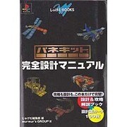 パネキット完全設計マニュアル(じゅげむBOOKS) [単行本]