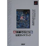 A列車で行こう6 公式ガイドブック [単行本]