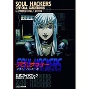 デビルサマナー ソウルハッカーズ 公式ガイドブック [単行本]