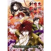 東京魔人学園剣風帖 短編集2 [コミック]