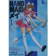 ハンドメイド・メイ〈1〉(ソニー・マガジンズノベルス) [単行本]