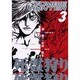 死霊狩り ZOMBIE HUNTER 3 [コミック]