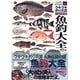 ウキウキ釣り天国 人魚伝説の謎 魚釣大全 [単行本]