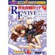 電撃攻略王　ＲＥＶＩＶＥ．．．～蘇生～完全攻略ガイド [ムックその他]