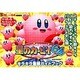 電撃攻略王　星のカービィ６４　キラキラ冒険ガイドブック [ムックその他]
