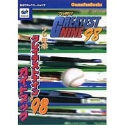 プロ野球グレイテストナイン '98 ガイドブック(Game Fan Books) [単行本]