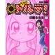 天からトルテ 10 [コミック]