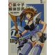 菜々子解体診書 The NOVEL―Green Requiem(ソニー・マガジンズノベルズ) [単行本]