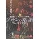 機動戦士ガンダム ギレンの野望 ジオンの系譜 プレイングガイド [単行本]