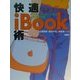快適iBook術―パソコン、インターネットはこれ1台で完璧 [単行本]