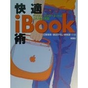 快適iBook術―パソコン、インターネットはこれ1台で完璧 [単行本]