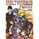 メルティマニア―全メルティランサーシリーズ完全ファンブック [単行本]