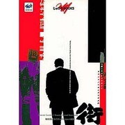 街 スペシャルガイド サウンドノベルシナリオ入門(じゅげむBOOKS) [単行本]