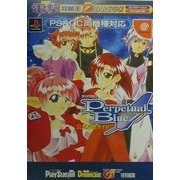 悠久幻想曲3 Perpetual Blue公式攻略ガイド(電撃攻略王) [単行本]