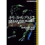 キリーク・ザ・ブラッド2公式ガイドブック [単行本]
