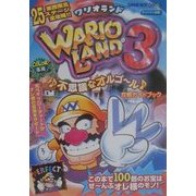 ワリオランド3不思議なオルゴール攻略ガイドブック [全集叢書]