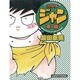 本編 ジャングル少年ジャン [コミック]