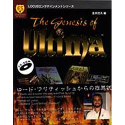 The Genesis of Ultima(LOCUSエンタテインメントシリーズ〈No.4〉) [単行本]