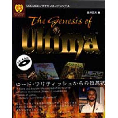 The Genesis of Ultima(LOCUSエンタテインメントシリーズ〈No.4〉) [単行本]