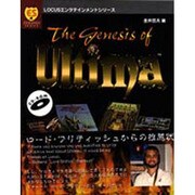 The Genesis of Ultima(LOCUSエンタテインメントシリーズ〈No.4〉) [単行本]