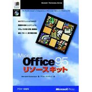 MicrosoftOffice95リソースキット（マイクロソフトプレス・シリーズ） [単行本]