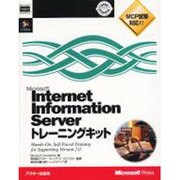R付 トレーニングキット インターネットインフォメーション [単行本]