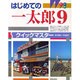はじめての一太郎9クイックマスター [単行本]